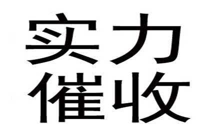 抢占先机，助力顾问企业成功追回800万债权